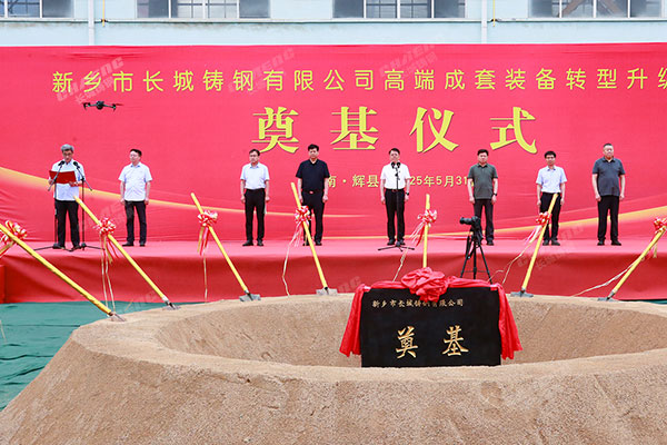 Progress update on Great Wall Steel Casting's new projects in 2025