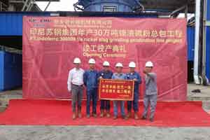 300,000t/a Nickel Slag Grinding Production Line Constructed by CHAENG Went into Operation