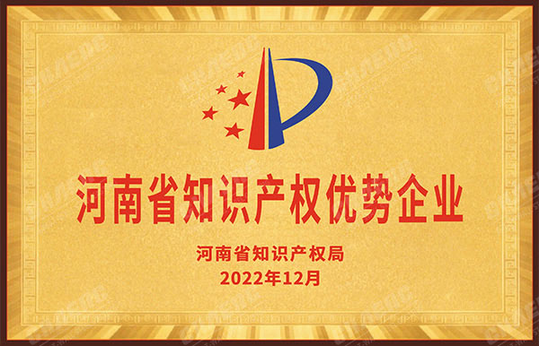 CHAENG - Henan Provincial Intellectual Property Advantage Enterprise